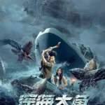 Monster-of-the-Deep-2023-Chinese