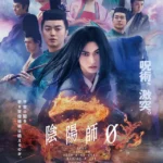 Onmyoji Zero (2024)