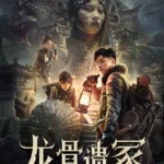 The Lost Mausoleum (2024)