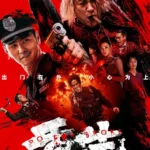 Go for Broke (2024) [Chinese]