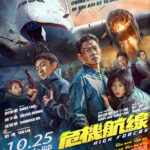 High Forces (2024) [Chinese]