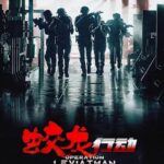Jiao Long Xing Dong