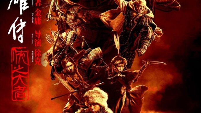 Legends of the Condor Heroes- The Gallants (2025)