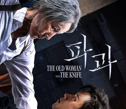 The Old Woman with the Knife (2025)
