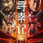 Back to the Past (2025) Back to the Past (2025)